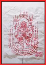 ผ้ายันต์หนุมานสำนักสักยันต์บ้านพระพรหม (1536)